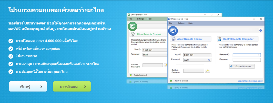 วิธีติดตั้งโปรแกรม Ultraviewer